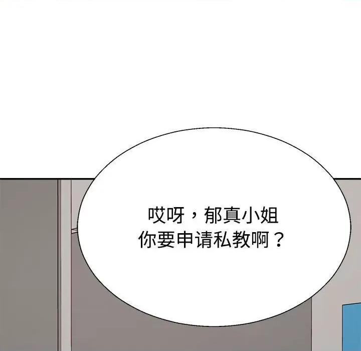 重组家庭好尴尬 不同寻常的爱-不同寻常的爱 第11话 第121页