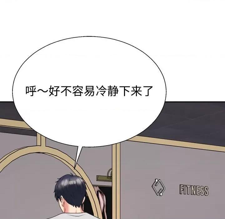 重组家庭好尴尬 不同寻常的爱-不同寻常的爱 第11话 第128页