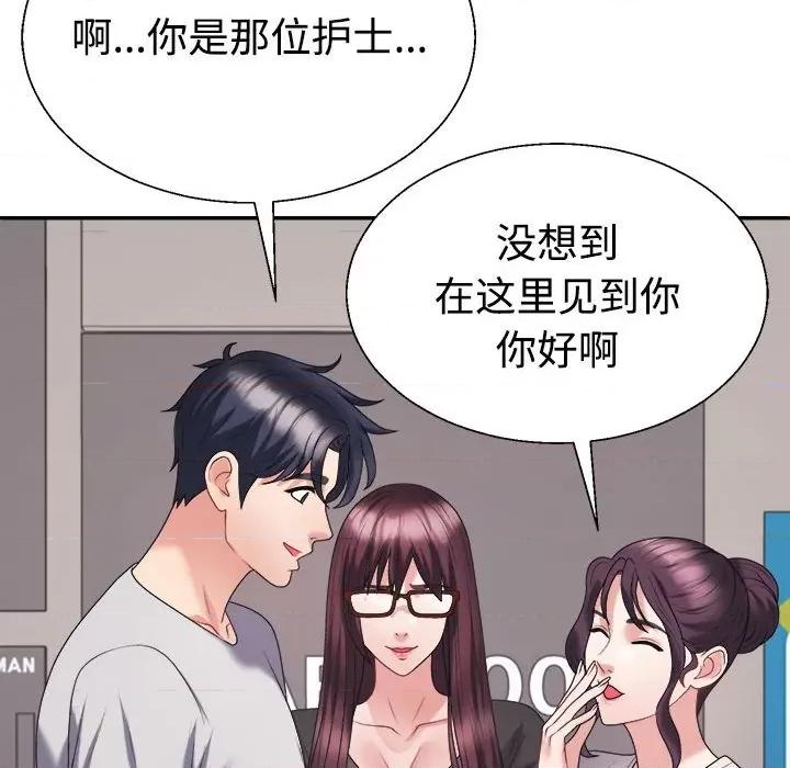 重组家庭好尴尬 不同寻常的爱-不同寻常的爱 第11话 第133页