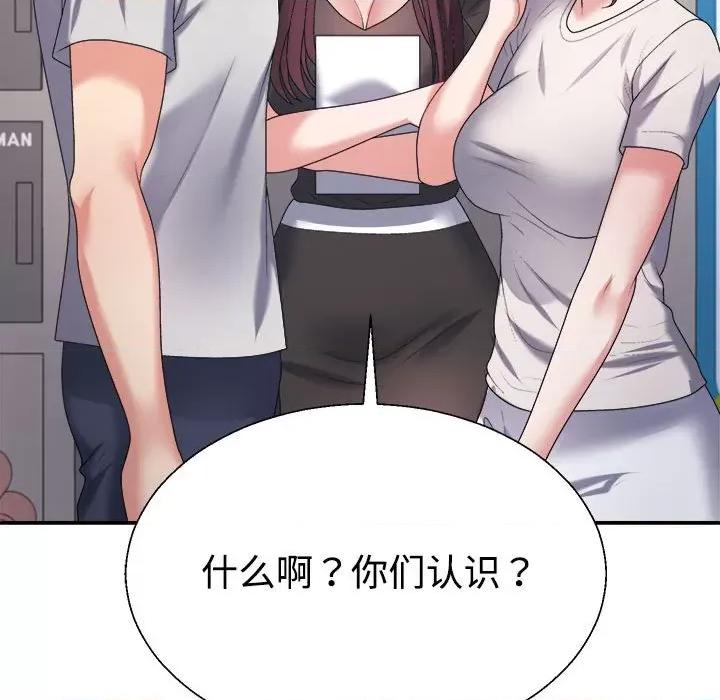 重组家庭好尴尬 不同寻常的爱-不同寻常的爱 第11话 第134页