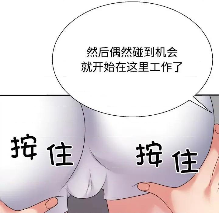 重组家庭好尴尬 不同寻常的爱-不同寻常的爱 第11话 第152页
