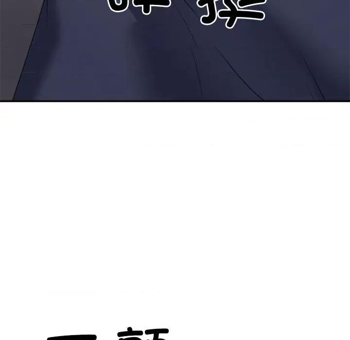 重组家庭好尴尬 不同寻常的爱-不同寻常的爱 第11话 第177页