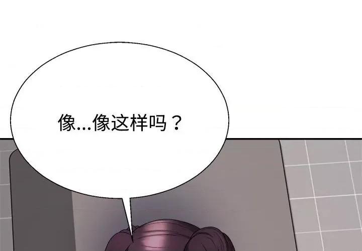 重组家庭好尴尬 不同寻常的爱-不同寻常的爱 第12话 第1页