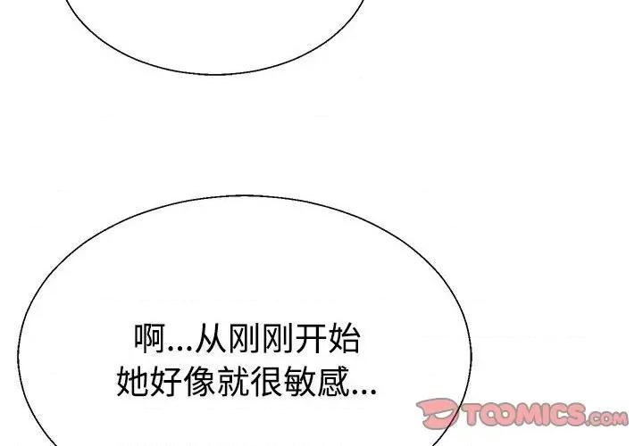 重组家庭好尴尬 不同寻常的爱-不同寻常的爱 第12话 第4页