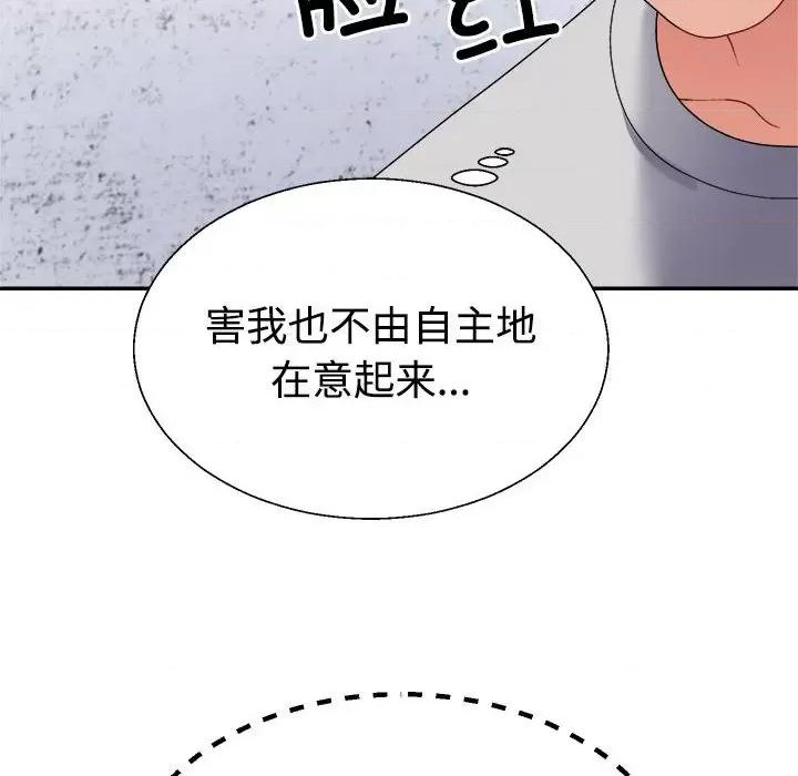 重组家庭好尴尬 不同寻常的爱-不同寻常的爱 第12话 第6页