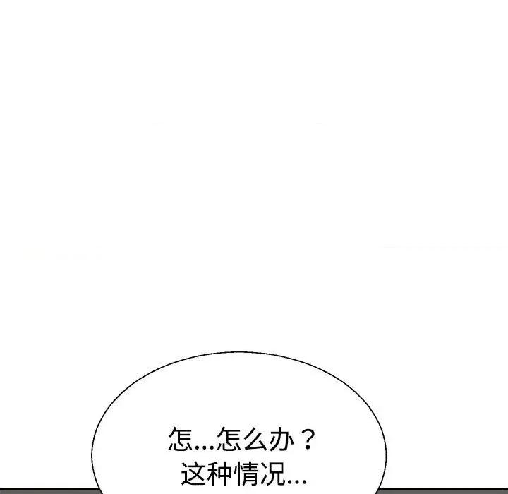 重组家庭好尴尬 不同寻常的爱-不同寻常的爱 第12话 第17页