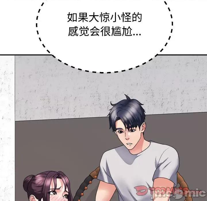 重组家庭好尴尬 不同寻常的爱-不同寻常的爱 第12话 第20页