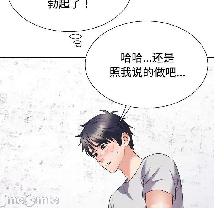 重组家庭好尴尬 不同寻常的爱-不同寻常的爱 第12话 第25页