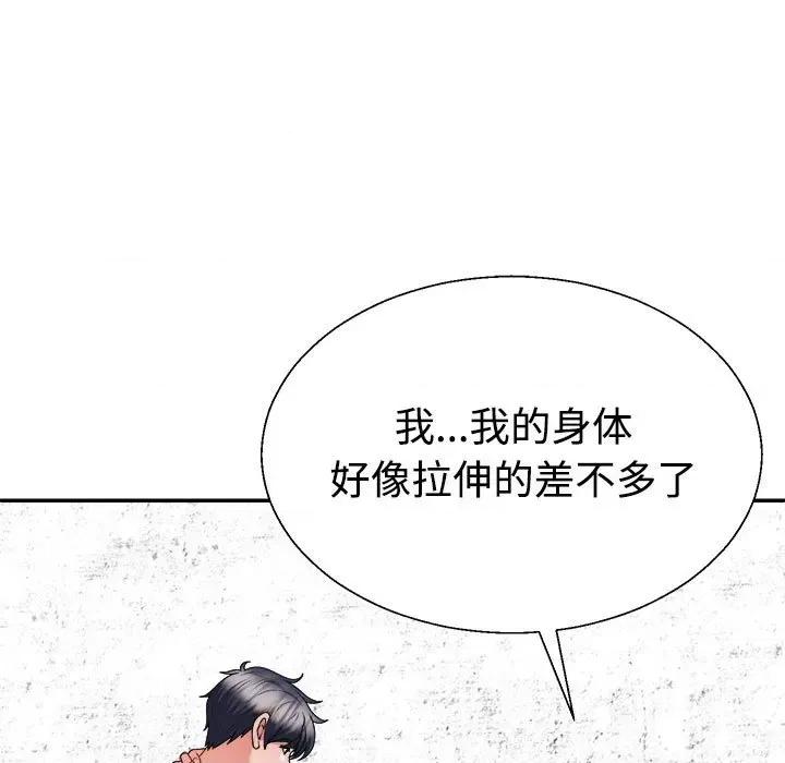 重组家庭好尴尬 不同寻常的爱-不同寻常的爱 第12话 第27页