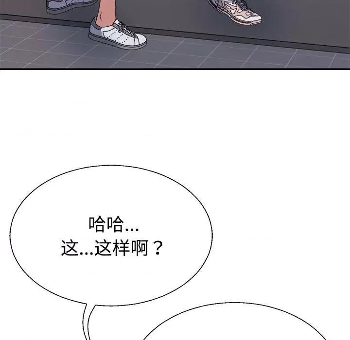 重组家庭好尴尬 不同寻常的爱-不同寻常的爱 第12话 第29页