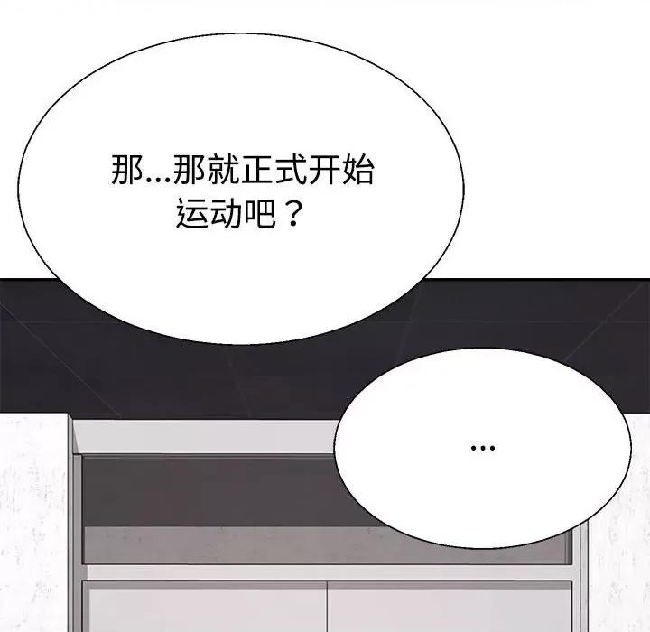 重组家庭好尴尬 不同寻常的爱-不同寻常的爱 第12话 第32页