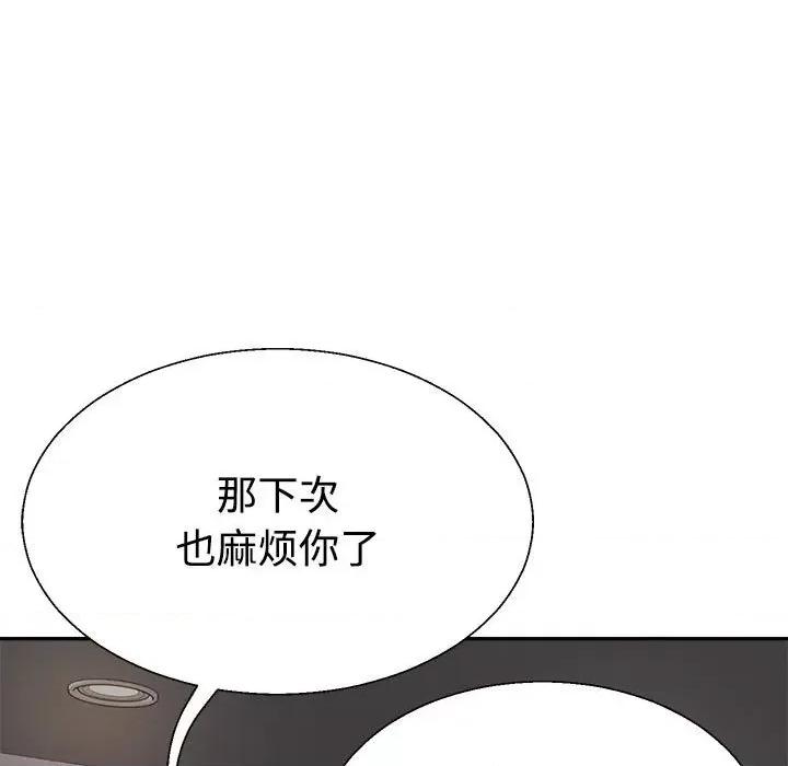 重组家庭好尴尬 不同寻常的爱-不同寻常的爱 第12话 第41页