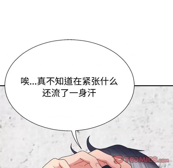 重组家庭好尴尬 不同寻常的爱-不同寻常的爱 第12话 第44页