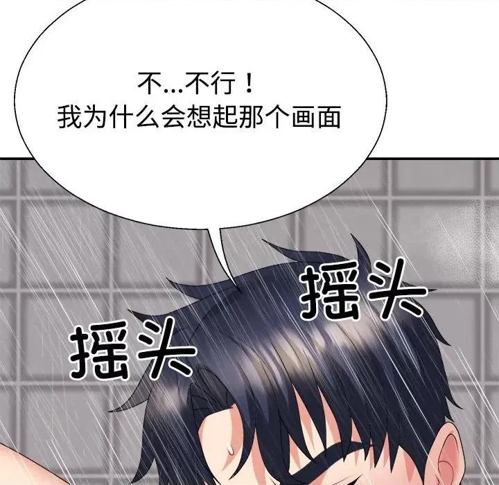 重组家庭好尴尬 不同寻常的爱-不同寻常的爱 第12话 第58页