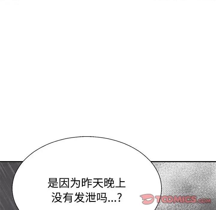 重组家庭好尴尬 不同寻常的爱-不同寻常的爱 第12话 第76页