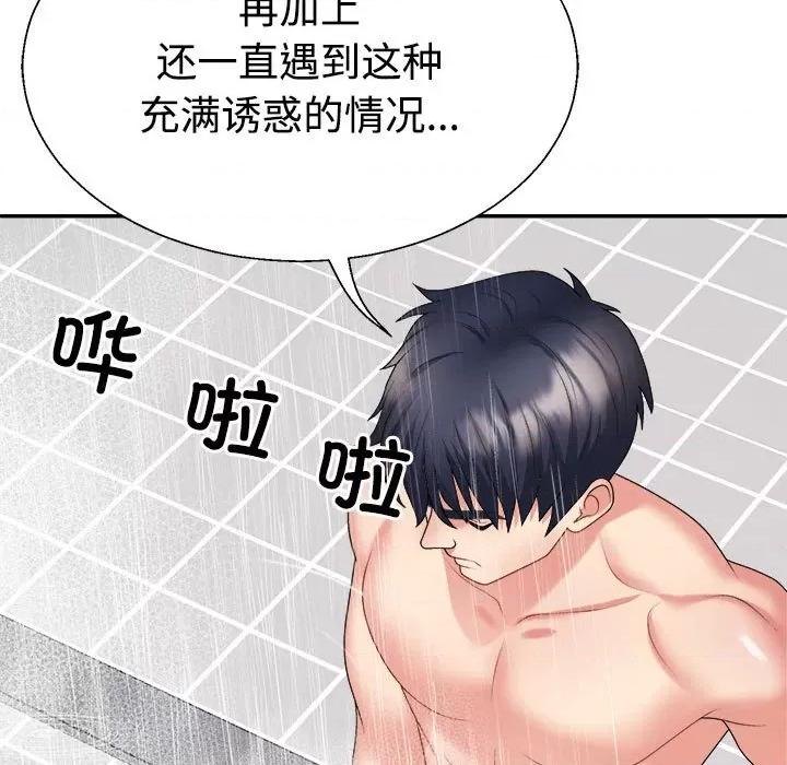 重组家庭好尴尬 不同寻常的爱-不同寻常的爱 第12话 第79页