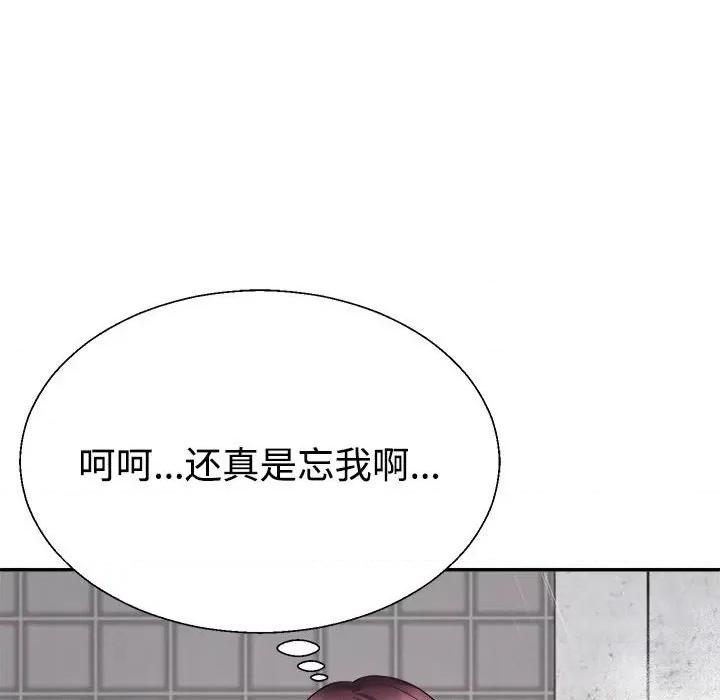 重组家庭好尴尬 不同寻常的爱-不同寻常的爱 第12话 第86页