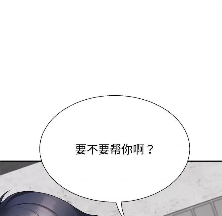 重组家庭好尴尬 不同寻常的爱-不同寻常的爱 第12话 第94页
