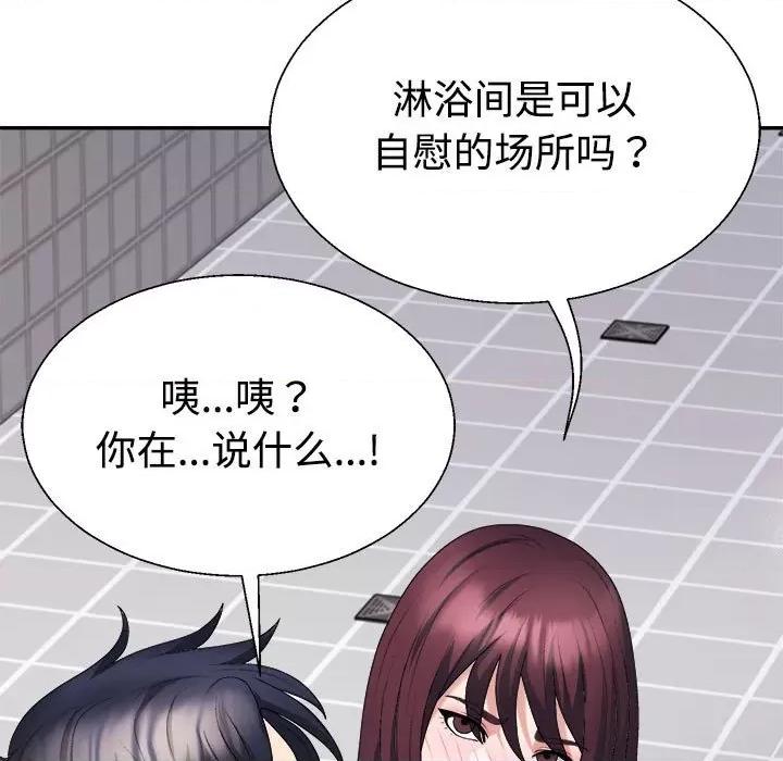 重组家庭好尴尬 不同寻常的爱-不同寻常的爱 第12话 第107页