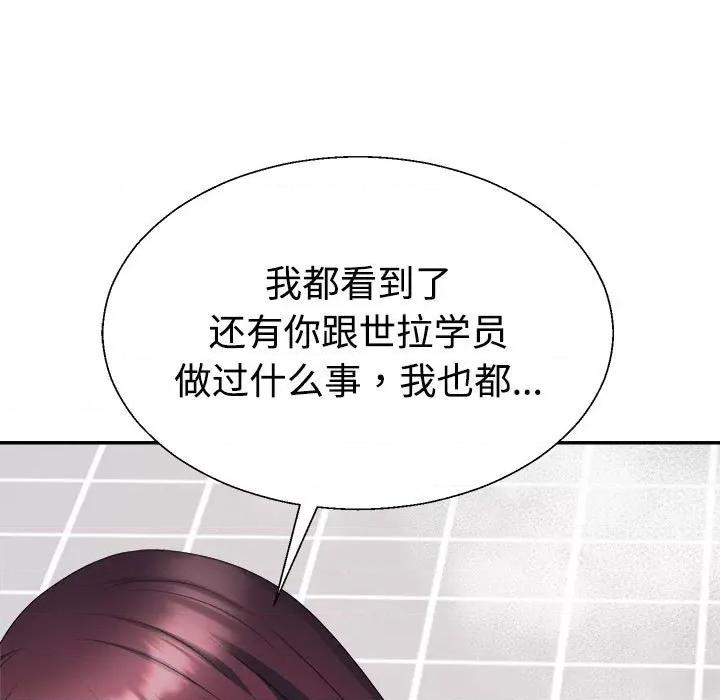 重组家庭好尴尬 不同寻常的爱-不同寻常的爱 第12话 第109页