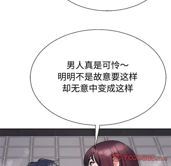 重组家庭好尴尬 不同寻常的爱-不同寻常的爱 第12话 第116页