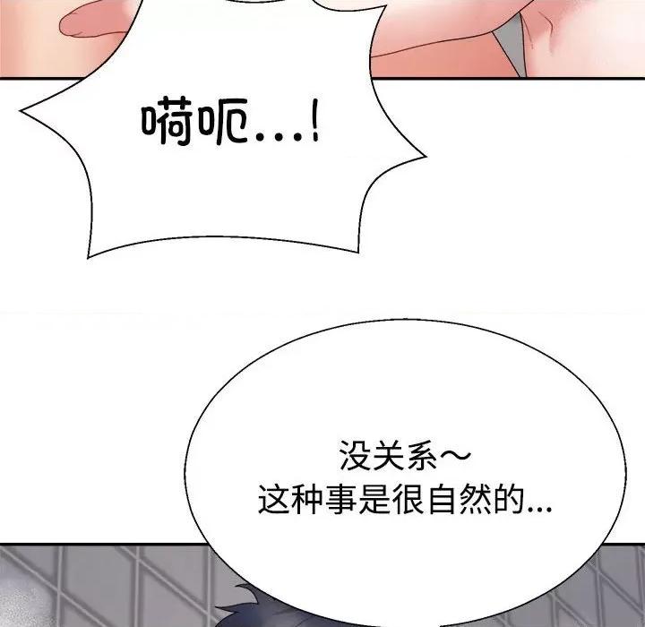 重组家庭好尴尬 不同寻常的爱-不同寻常的爱 第12话 第118页