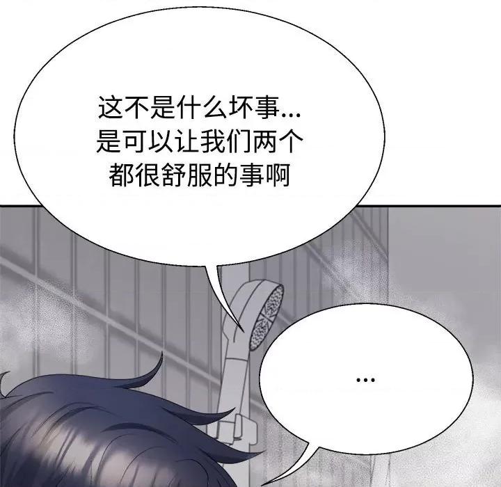重组家庭好尴尬 不同寻常的爱-不同寻常的爱 第12话 第121页