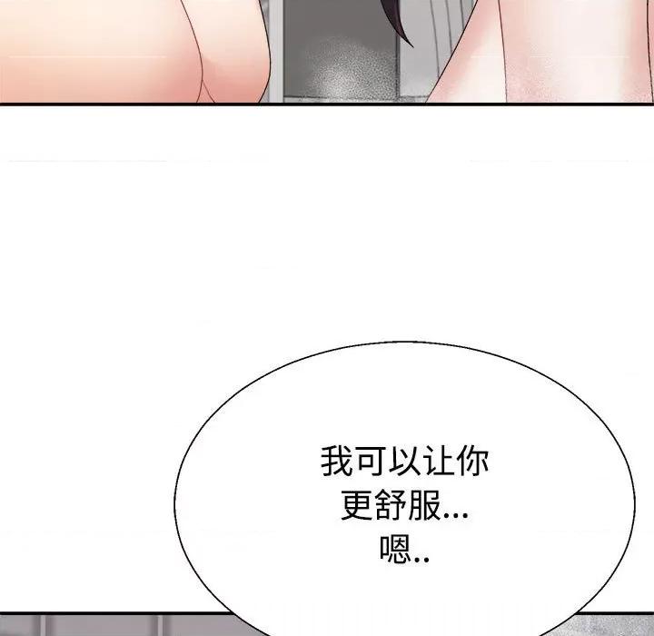 重组家庭好尴尬 不同寻常的爱-不同寻常的爱 第12话 第123页