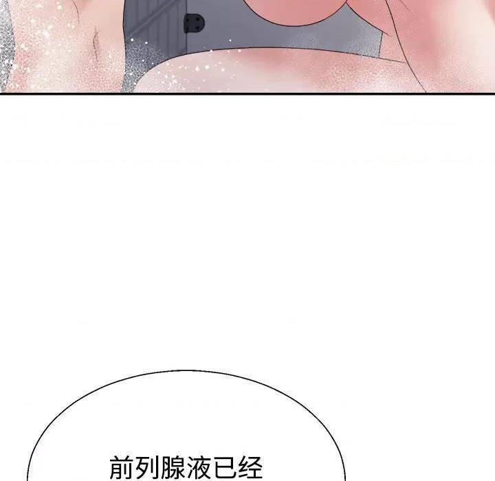 重组家庭好尴尬 不同寻常的爱-不同寻常的爱 第12话 第133页