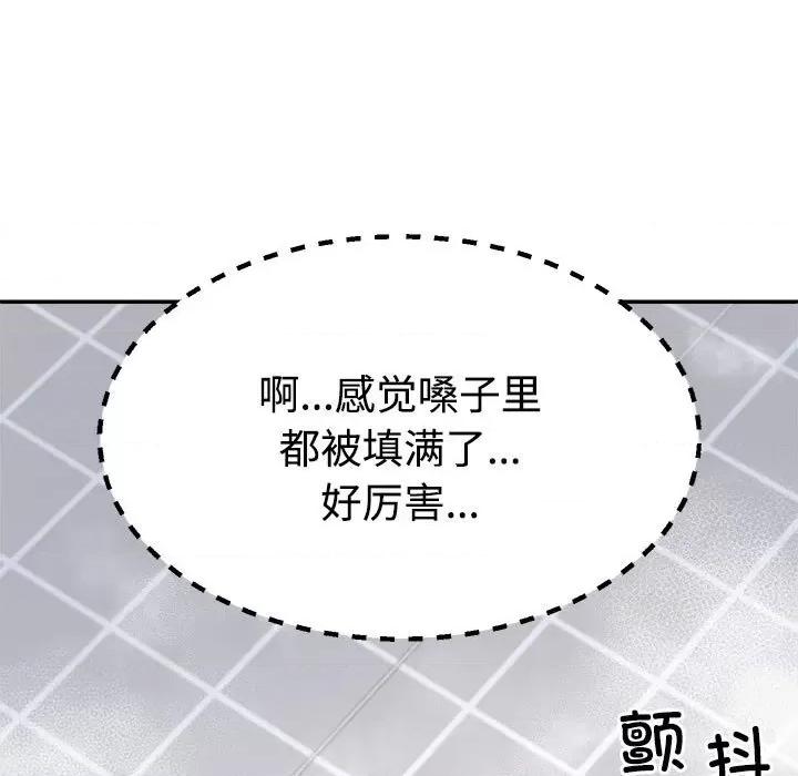 重组家庭好尴尬 不同寻常的爱-不同寻常的爱 第12话 第141页