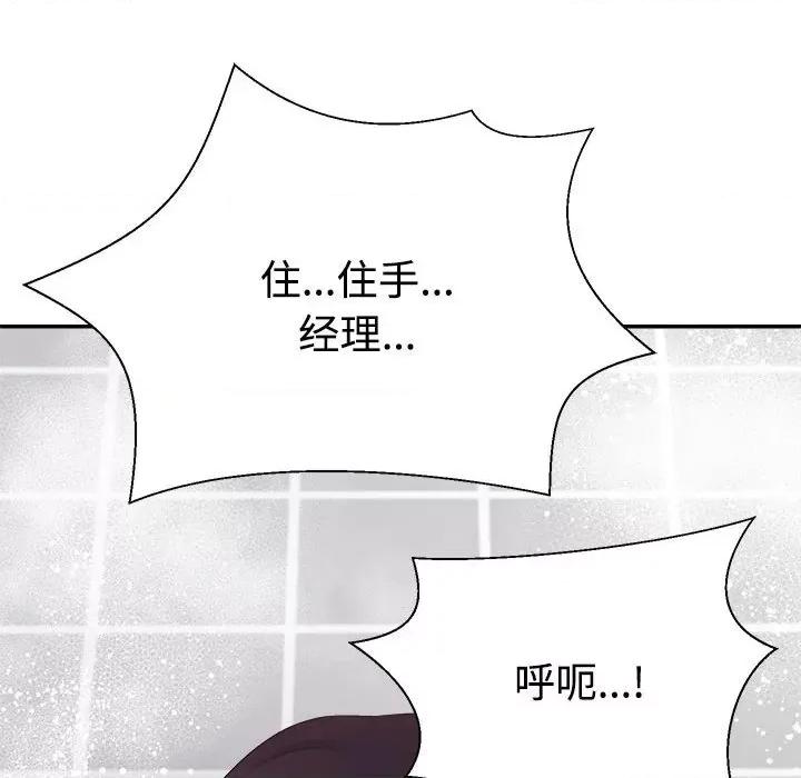 重组家庭好尴尬 不同寻常的爱-不同寻常的爱 第12话 第146页