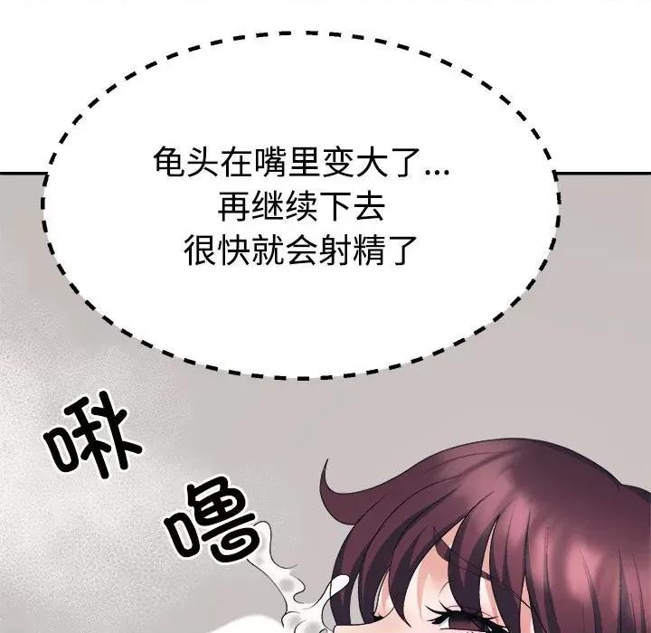 重组家庭好尴尬 不同寻常的爱-不同寻常的爱 第12话 第149页