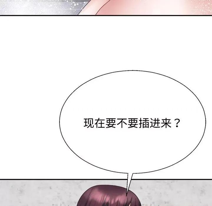 重组家庭好尴尬 不同寻常的爱-不同寻常的爱 第12话 第151页