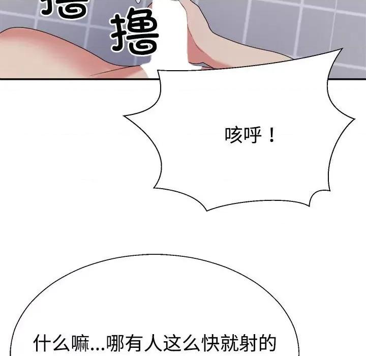 重组家庭好尴尬 不同寻常的爱-不同寻常的爱 第12话 第178页