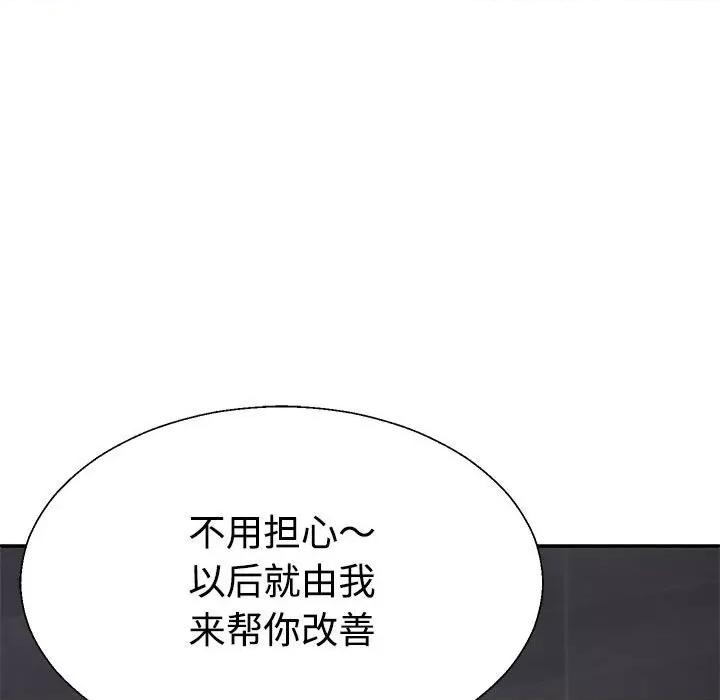 重组家庭好尴尬 不同寻常的爱-不同寻常的爱 第12话 第183页