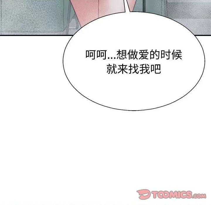 重组家庭好尴尬 不同寻常的爱-不同寻常的爱 第12话 第188页