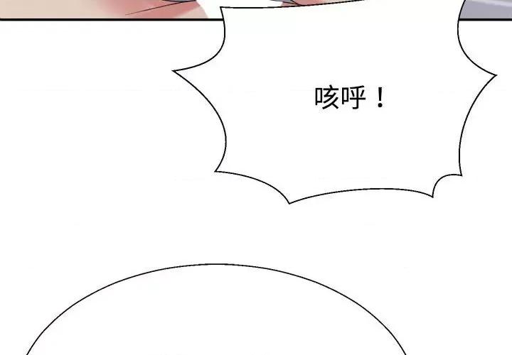 重组家庭好尴尬 不同寻常的爱-不同寻常的爱 第13话 第4页