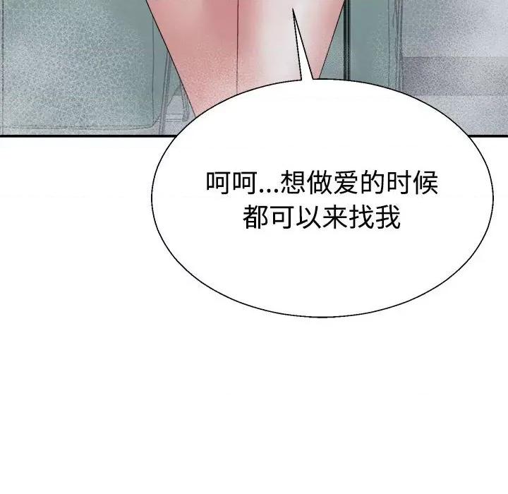重组家庭好尴尬 不同寻常的爱-不同寻常的爱 第13话 第14页