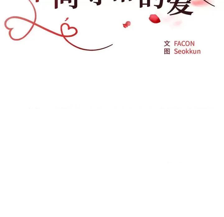 重组家庭好尴尬 不同寻常的爱-不同寻常的爱 第13话 第18页