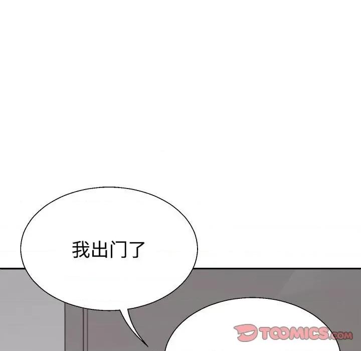 重组家庭好尴尬 不同寻常的爱-不同寻常的爱 第13话 第21页