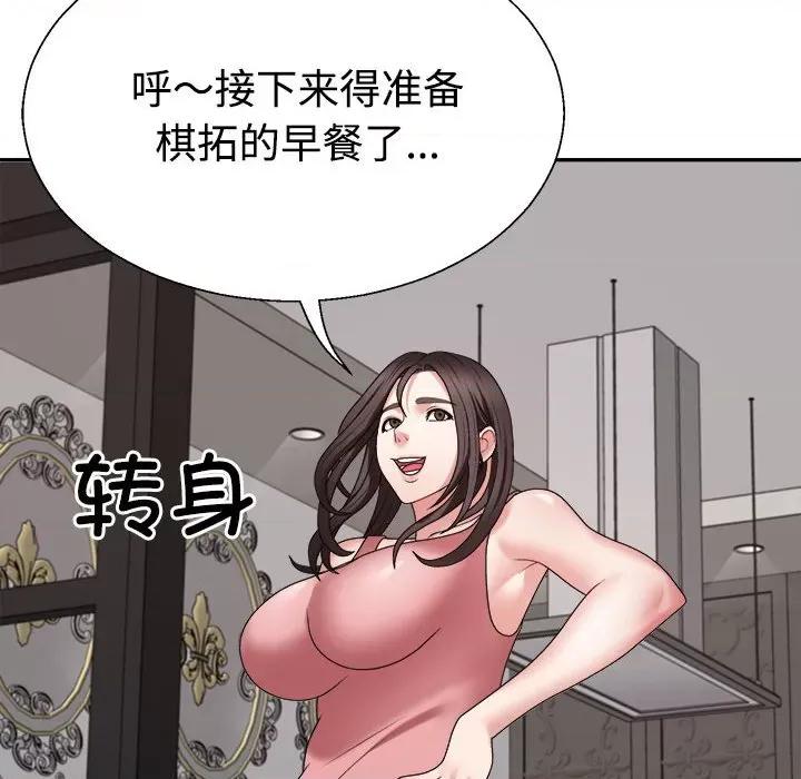 重组家庭好尴尬 不同寻常的爱-不同寻常的爱 第13话 第24页