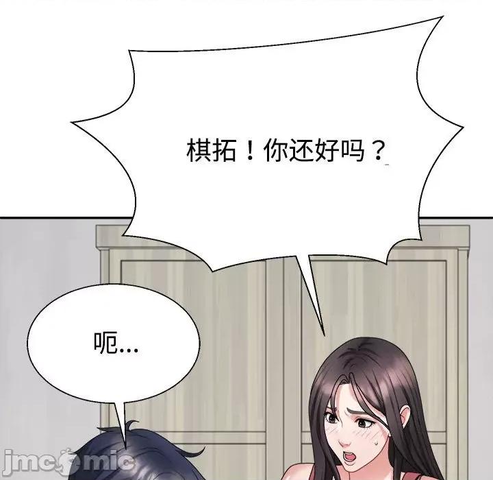 重组家庭好尴尬 不同寻常的爱-不同寻常的爱 第13话 第35页
