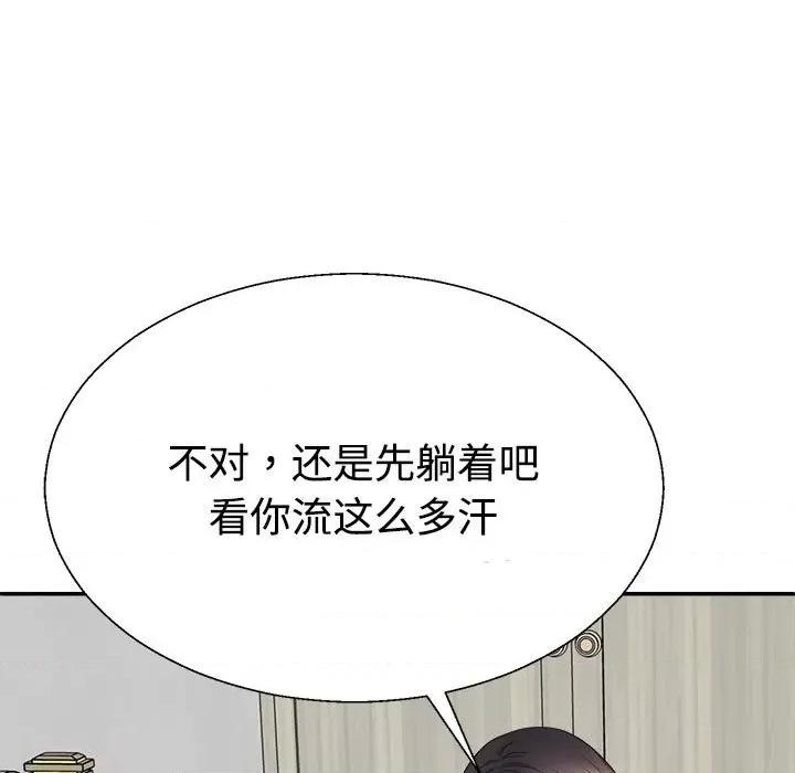重组家庭好尴尬 不同寻常的爱-不同寻常的爱 第13话 第37页