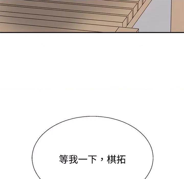 重组家庭好尴尬 不同寻常的爱-不同寻常的爱 第13话 第41页
