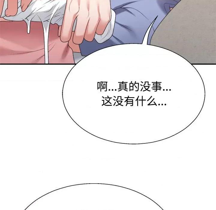 重组家庭好尴尬 不同寻常的爱-不同寻常的爱 第13话 第43页