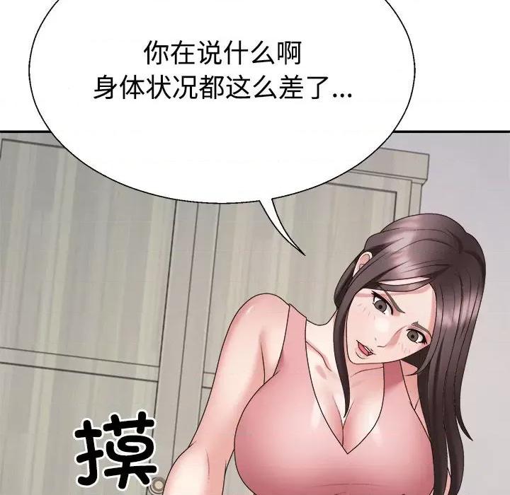 重组家庭好尴尬 不同寻常的爱-不同寻常的爱 第13话 第44页