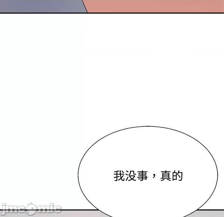 重组家庭好尴尬 不同寻常的爱-不同寻常的爱 第13话 第55页