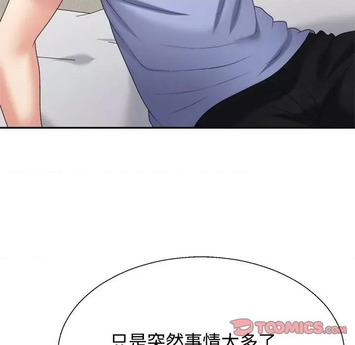 重组家庭好尴尬 不同寻常的爱-不同寻常的爱 第13话 第57页