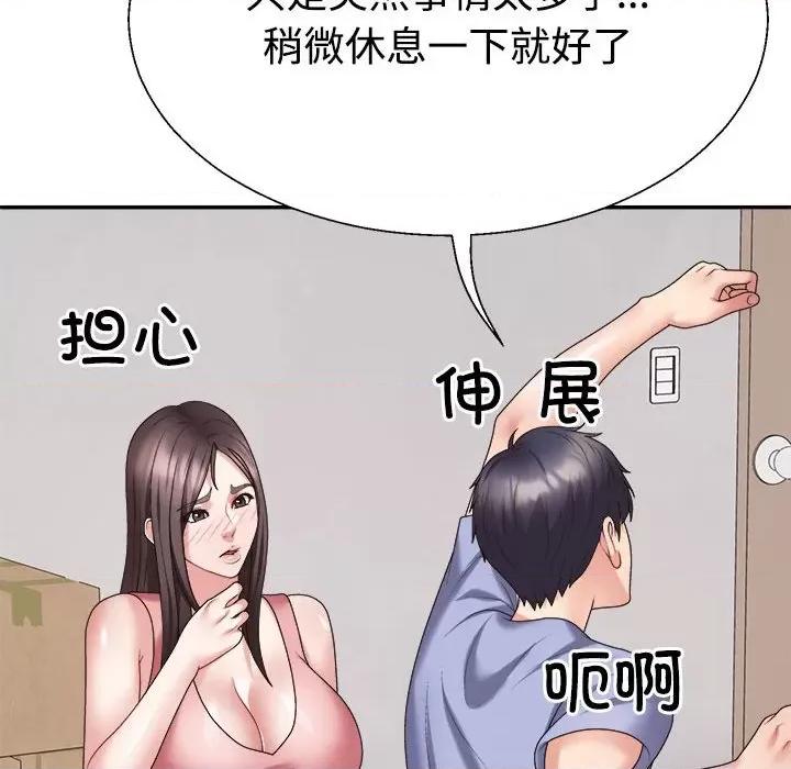 重组家庭好尴尬 不同寻常的爱-不同寻常的爱 第13话 第58页