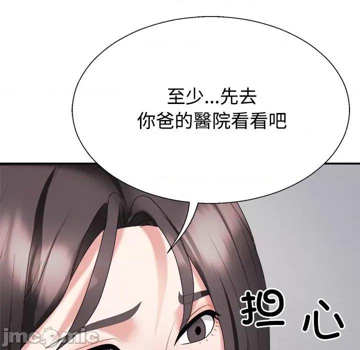 重组家庭好尴尬 不同寻常的爱-不同寻常的爱 第13话 第60页